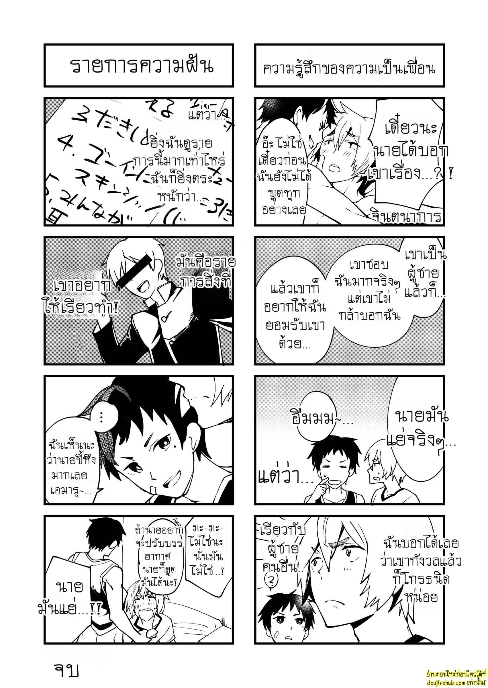 รักเงียบๆของสองหนุ่ม